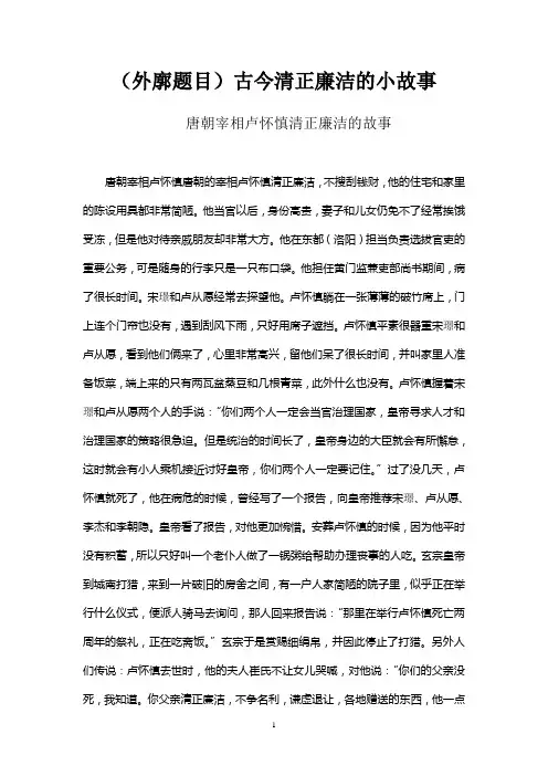 古今清正廉洁的小故事