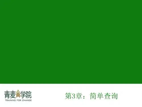 0203_简单查询