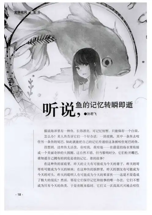 听说,鱼的记忆转瞬即逝