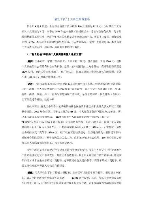 “最低工资”十大典型案例解析
