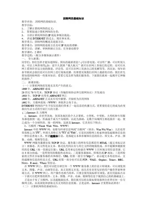 因特网基础知识