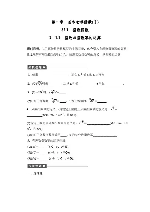高中数学(人教版A版必修一)配套课时作业：第二章 基本初等函数 (Ⅰ) 2.1.1 Word版含解析