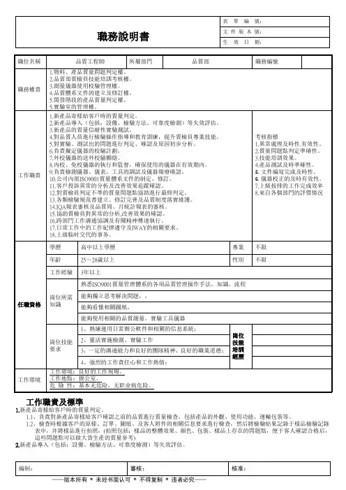 QE工程师职务说明书