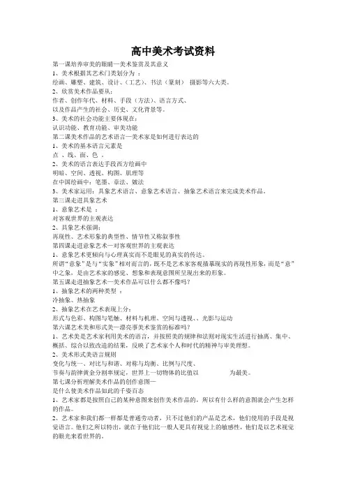 美术教师考试复习资料试题