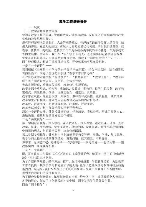 教学工作调研报告