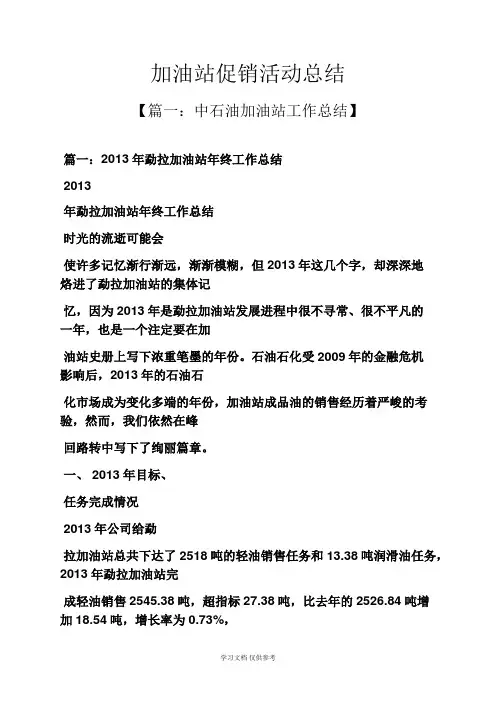 促销方案之加油站促销活动总结
