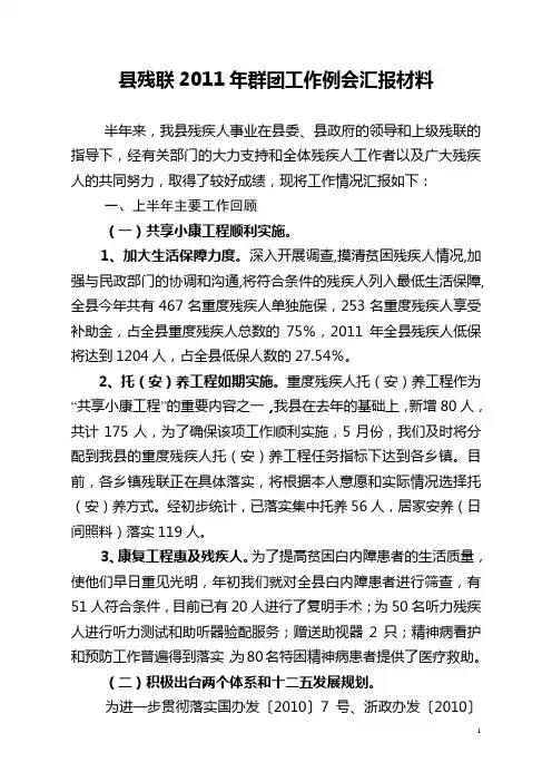 残联2011年上半年工作总结