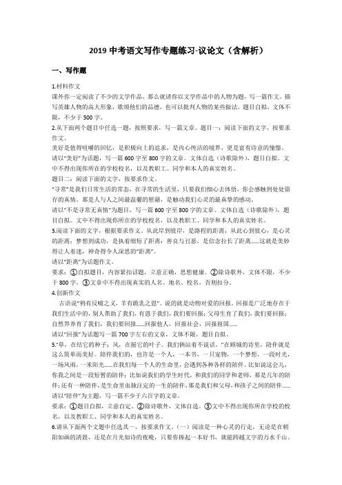 2019中考语文写作专题练习-议论文(含解析及答案)
