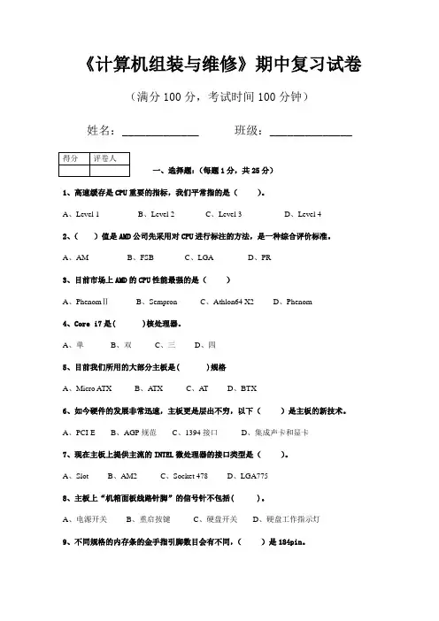 《计算机组装与维修》期中复习试卷加答案