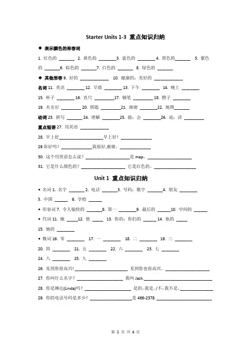 人教版英语 七年级 1-6单元重点知识检测