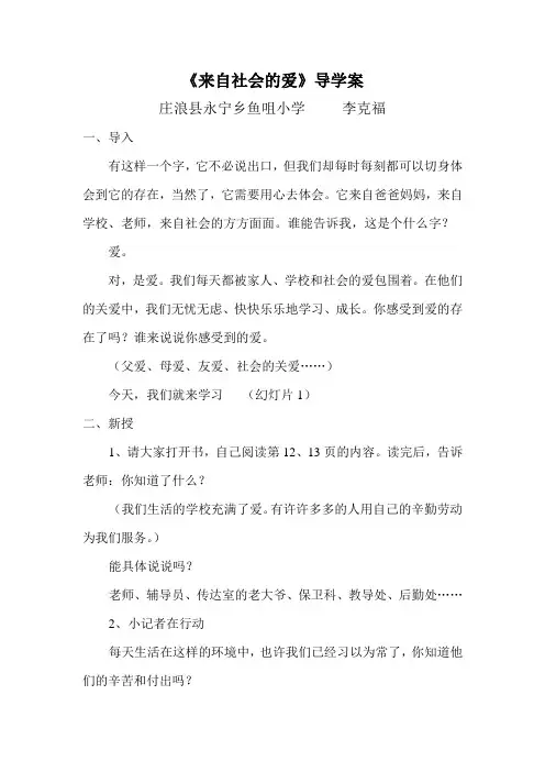 人教新课标三年级下册品德与社会《来自社会的爱》教学设计