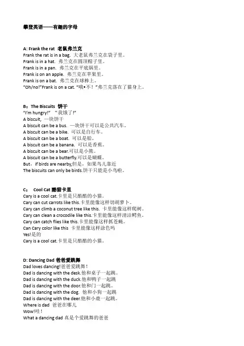攀登英语-有趣的字母(中英文_纯文字_26篇全)
