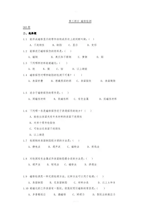 磁粉探伤考试题及答案