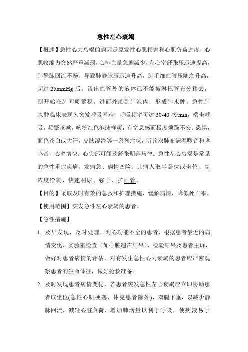 急性左心衰[1]