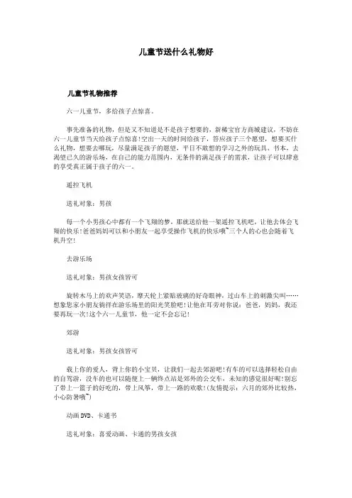 儿童节送什么礼物好