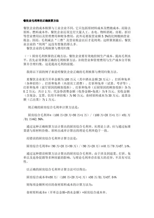 餐饮行业业毛利率的正确核算方法