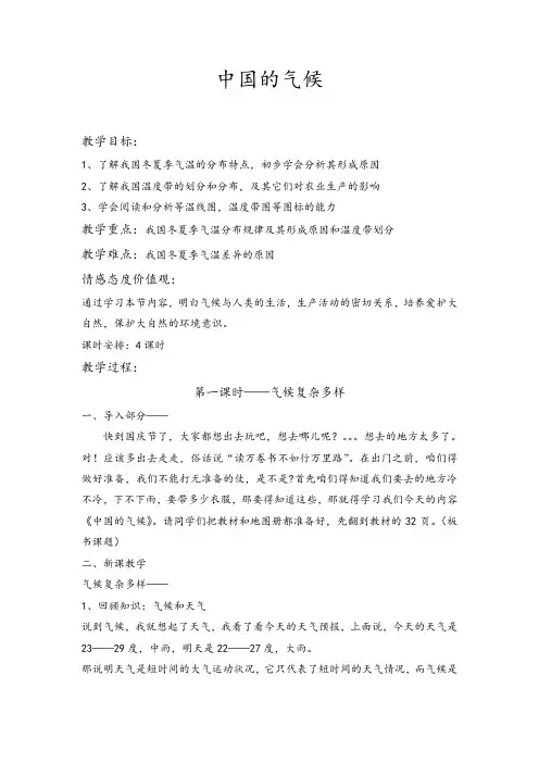 湘教版初中地理—“中国的气候”教案