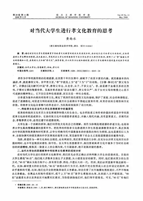 对当代大学生进行孝文化教育的思考