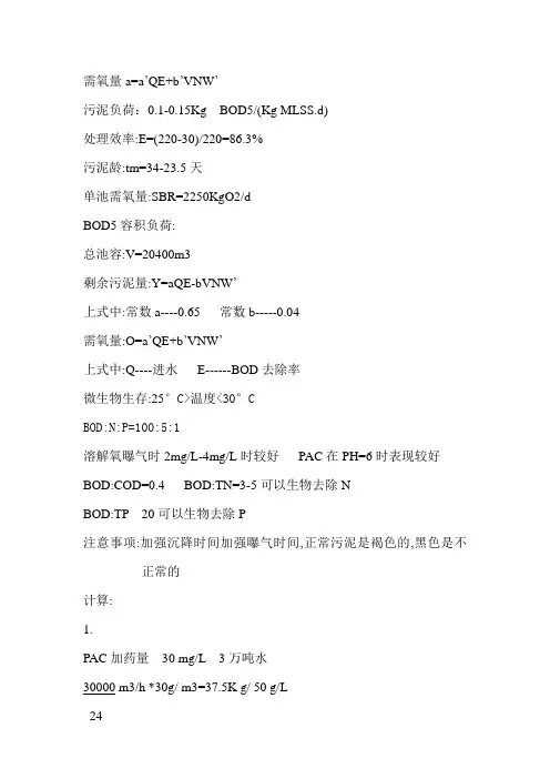 污水处理资料