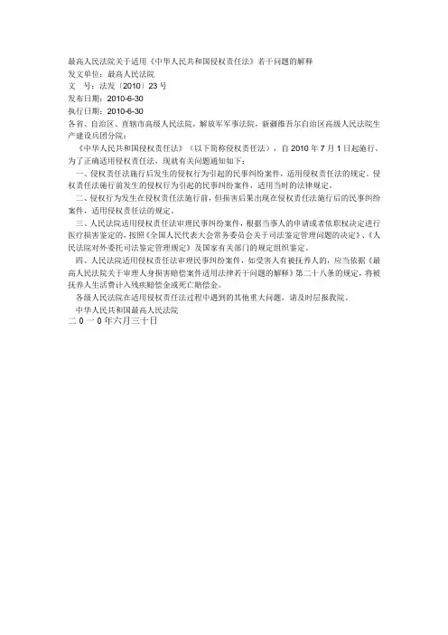 侵权责任法司法解释