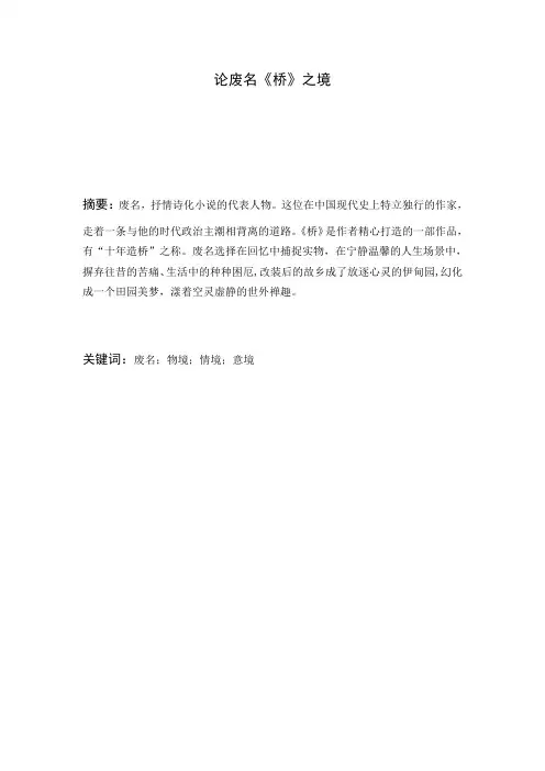 桥之意境