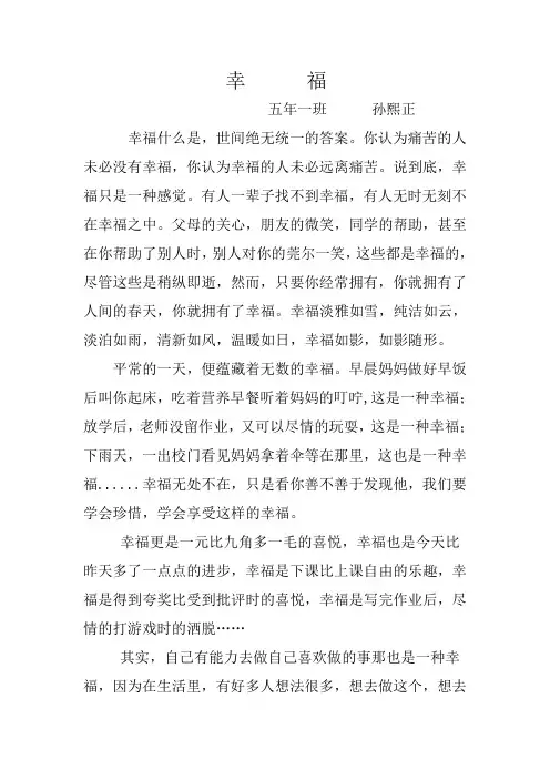 什么是幸福