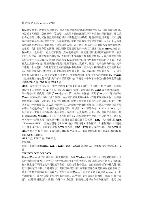 数据恢复工具winhex教程002