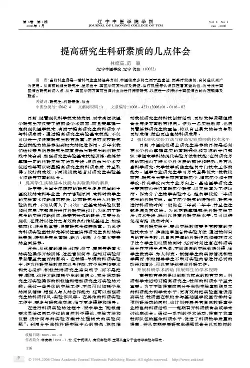 提高研究生科研素质的几点体会