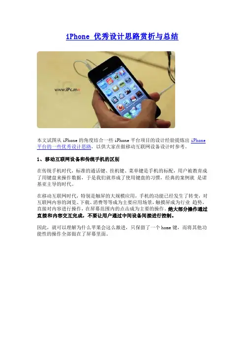 iPhone 优秀设计思路赏析与总结