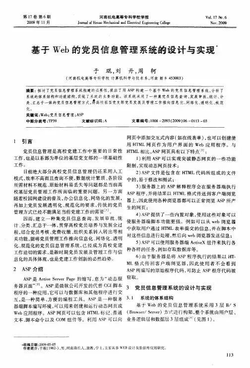 基于Web的党员信息管理系统的设计与实现