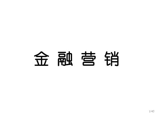007金融产品策略