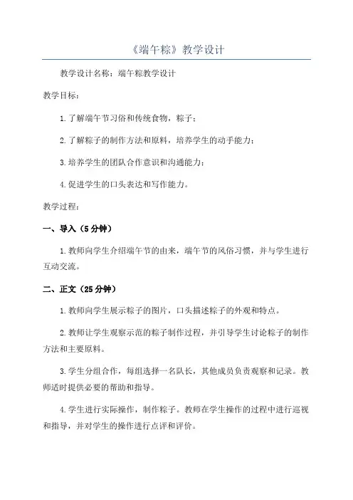 《端午粽》教学设计