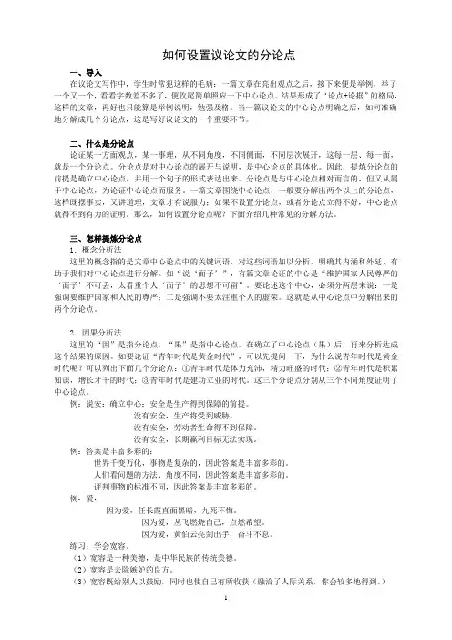 如何设置议论文的分论点