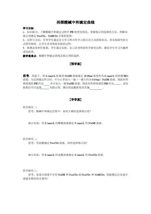 再探酸碱中和滴定曲线