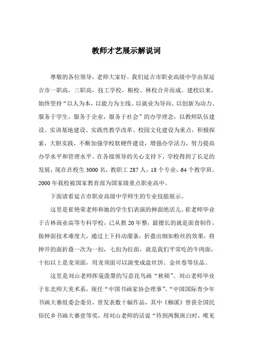 教师才艺展示解说词