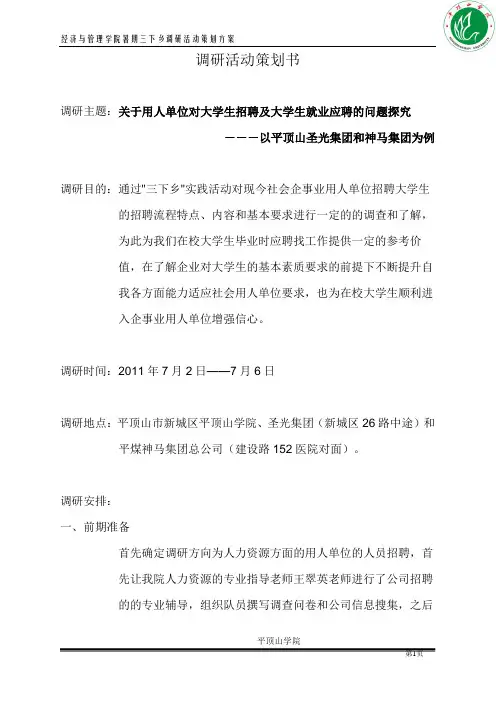 三下乡活动策划方案完整版