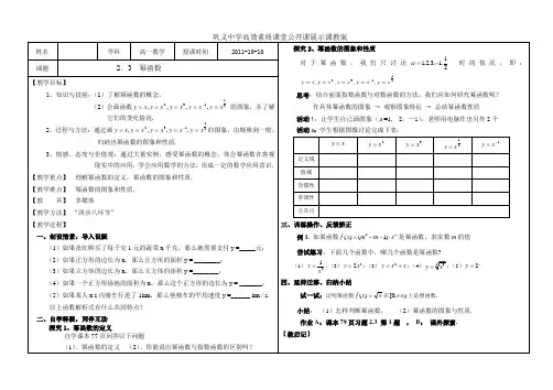幂函数公开课教案