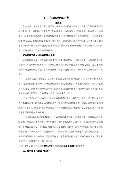 班主任班级管理心得