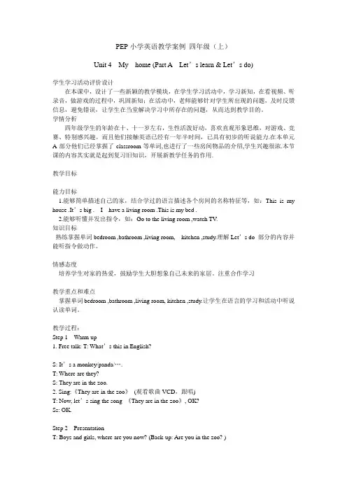 PEP小学英语教学案例四年级