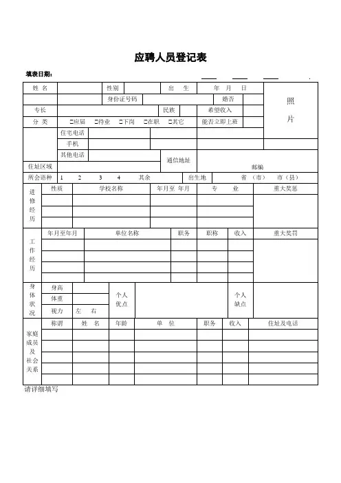 面试表格