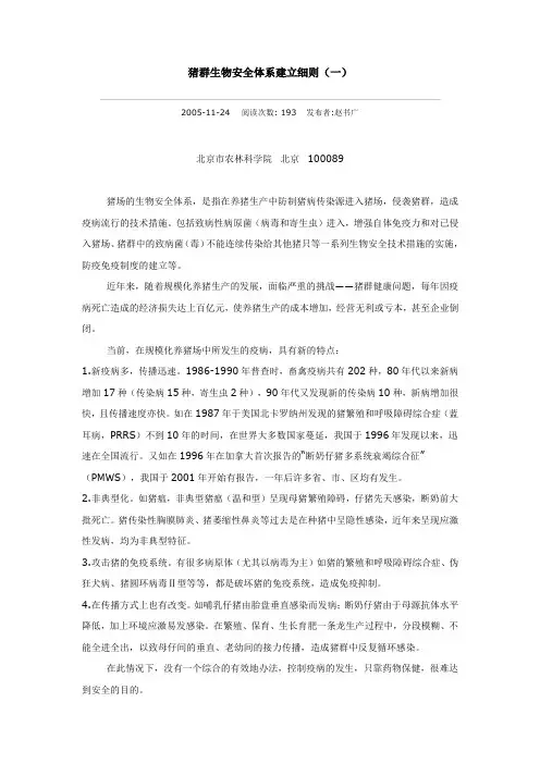 猪场的生物安全体系