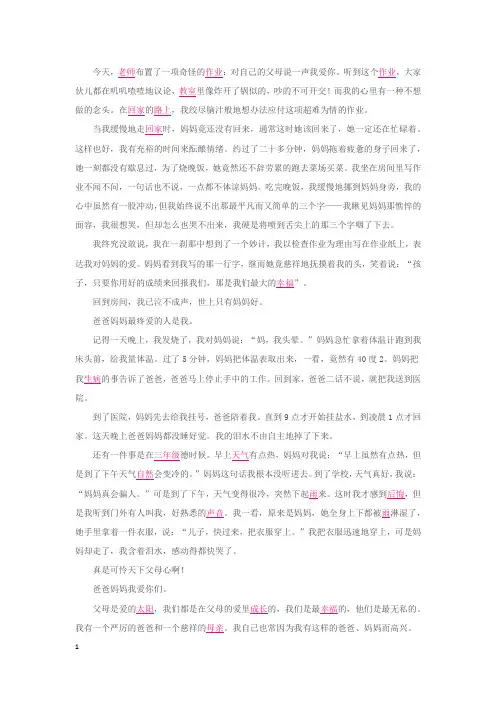 父母的爱作文