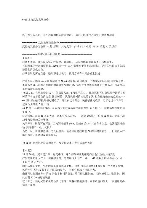 6711龙将武将发展攻略