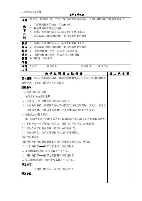 轴测图教案