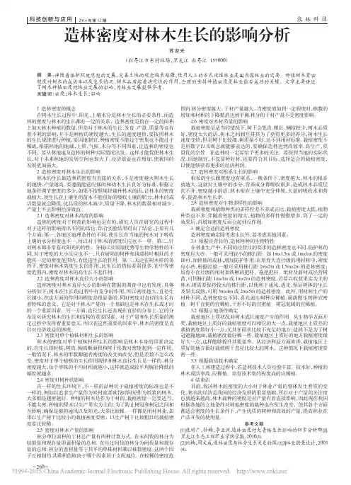 造林密度对林木生长的影响分析