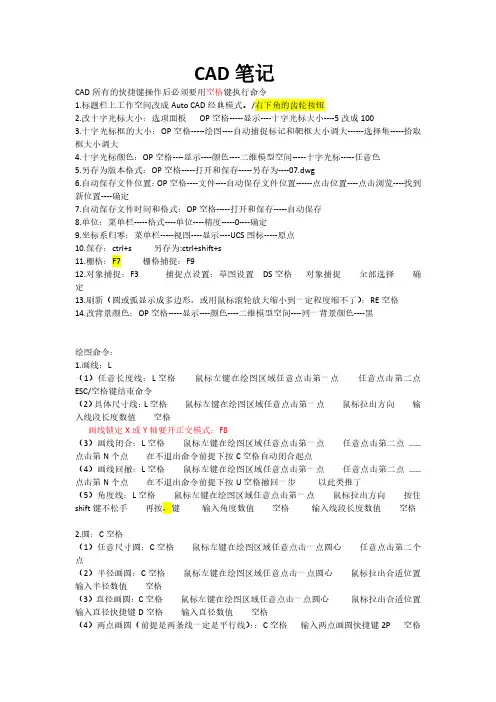 CAD施工图全套笔记