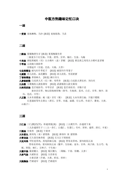中医方剂趣味记忆口决