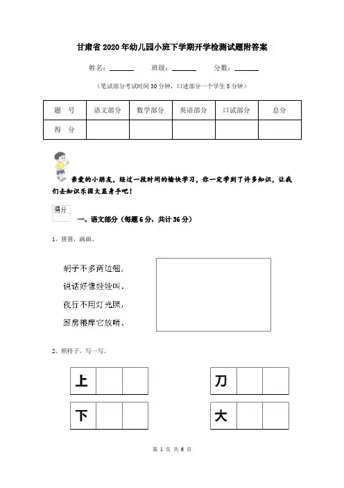 甘肃省2020年幼儿园小班下学期开学检测试题附答案