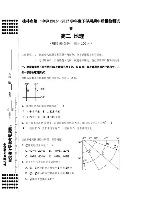 2016-2017学年广西桂林市第一中学高二下学期期中质量检测地理试题 缺答案