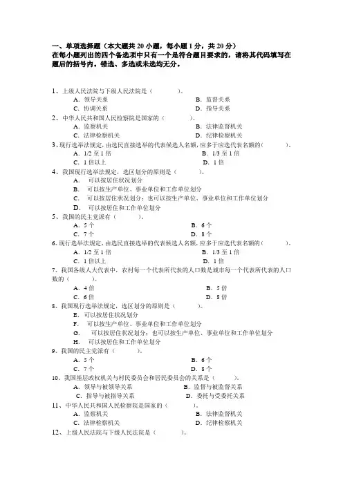 华师宪法复习题doc.